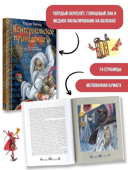 Фотография книги "Уайльд: Кентервильское привидение"