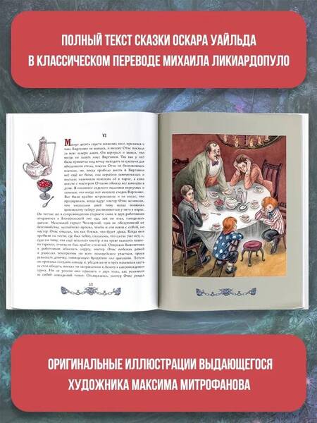 Фотография книги "Уайльд: Кентервильское привидение"