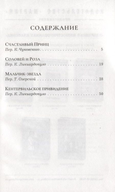 Фотография книги "Уайльд: Кентервильское привидение и другие истории"