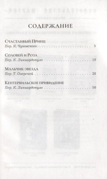 Фотография книги "Уайльд: Кентервильское привидение и другие истории"