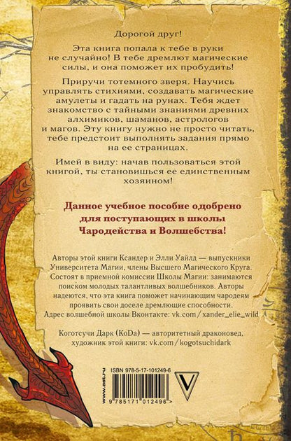 Фотография книги "Уайлд, KogotsuchiDark, Уайлд: Учебник по магии"