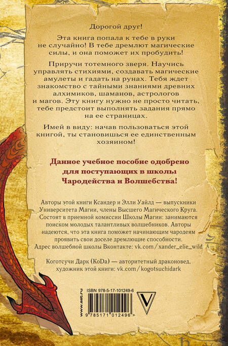 Фотография книги "Уайлд, KogotsuchiDark, Уайлд: Учебник по магии"