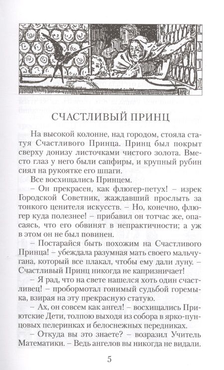 Фотография книги "Уайльд: Мальчик-звезда и другие сказки"