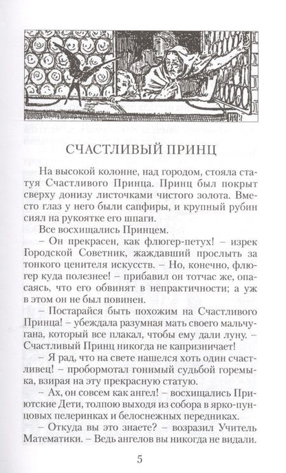 Фотография книги "Уайльд: Мальчик-звезда и другие сказки"