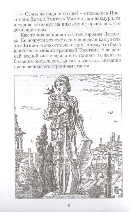 Фотография книги "Уайльд: Мальчик-звезда и другие сказки"
