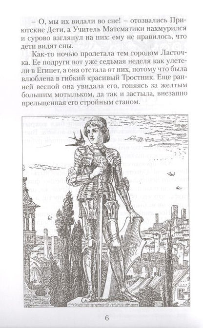 Фотография книги "Уайльд: Мальчик-звезда и другие сказки"