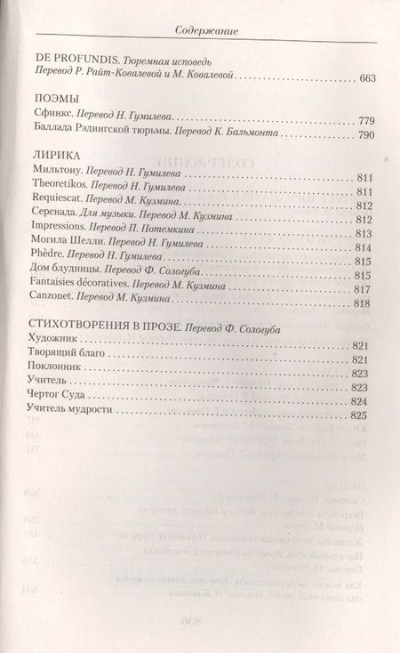 Фотография книги "Уайльд: Малое собрание сочинений"