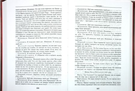 Фотография книги "Уайльд: Малое собрание сочинений"