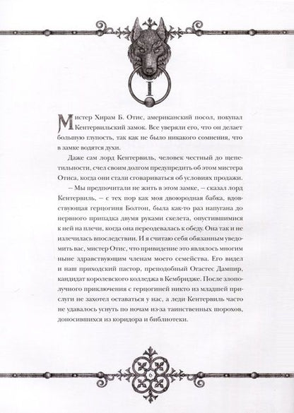 Фотография книги "Уайльд Оскар: Кентервильское привидение"