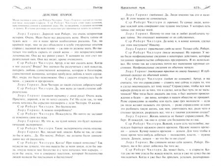 Фотография книги "Уайльд: Полное собрание прозы и драматургии в одном томе"