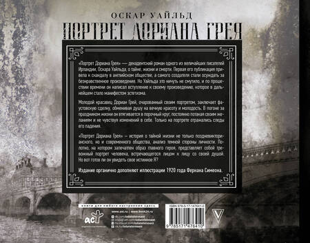 Фотография книги "Уайльд: Портрет Дориана Грея. Иллюстрированное издание"