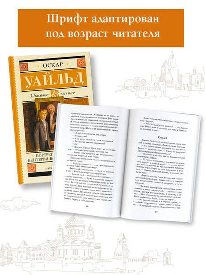 Фотография книги "Уайльд: Портрет Дориана Грея. Кентервильское привидение"