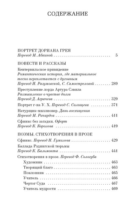 Фотография книги "Уайльд: Портрет Дориана Грея. Роман, повести, рассказы, поэмы, стихотворения"