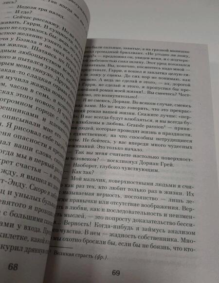 Фотография книги "Уайльд: Портрет Дориана Грея. Роман, повести, рассказы, поэмы, стихотворения"
