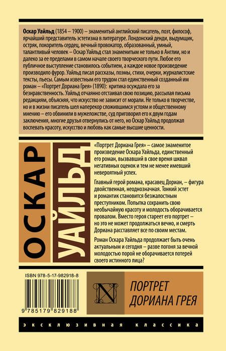 Фотография книги "Уайльд: Портрет Дориана Грея"