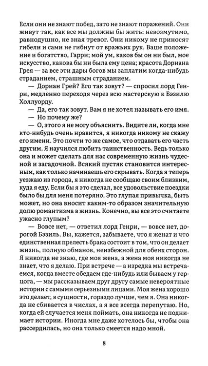 Фотография книги "Уайльд: Портрет Дориана Грея"