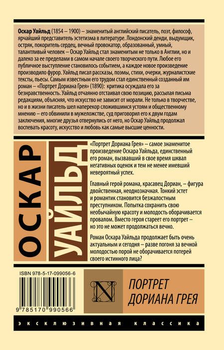 Фотография книги "Уайльд: Портрет Дориана Грея"