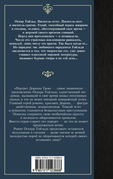 Фотография книги "Уайльд: Портрет Дориана Грея"