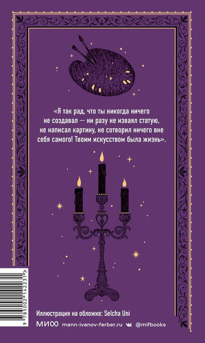Фотография книги "Уайльд: Портрет Дориана Грея"