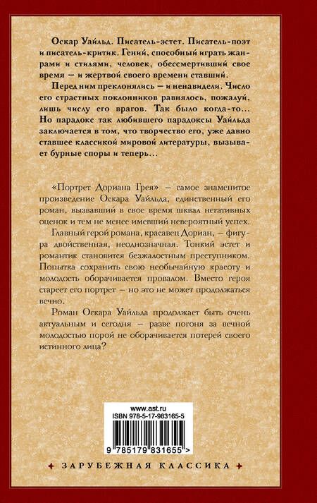 Фотография книги "Уайльд: Портрет Дориана Грея"