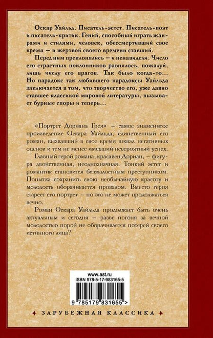 Фотография книги "Уайльд: Портрет Дориана Грея"