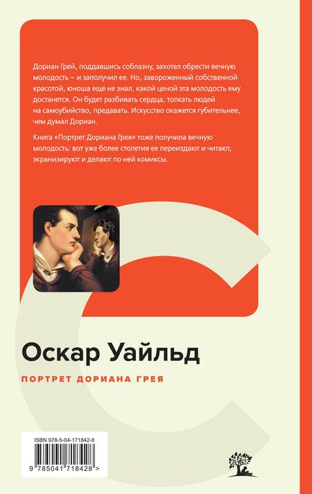 Фотография книги "Уайльд: Портрет Дориана Грея"