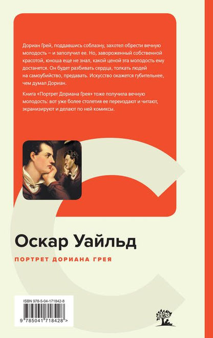 Фотография книги "Уайльд: Портрет Дориана Грея"