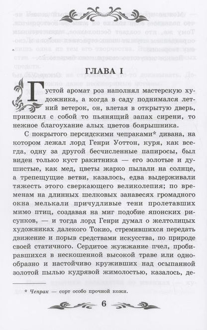 Фотография книги "Уайльд: Портрет Дориана Грея"