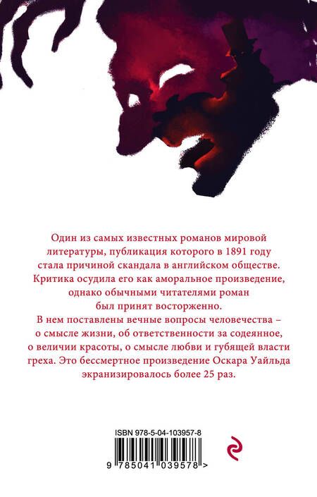 Фотография книги "Уайльд: Портрет Дориана Грея"