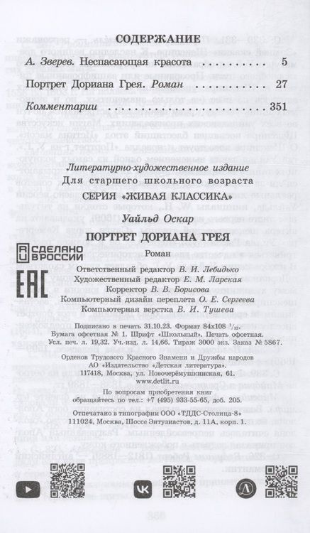 Фотография книги "Уайльд: Портрет Дориана Грея"