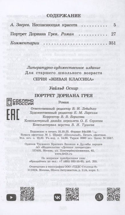 Фотография книги "Уайльд: Портрет Дориана Грея"