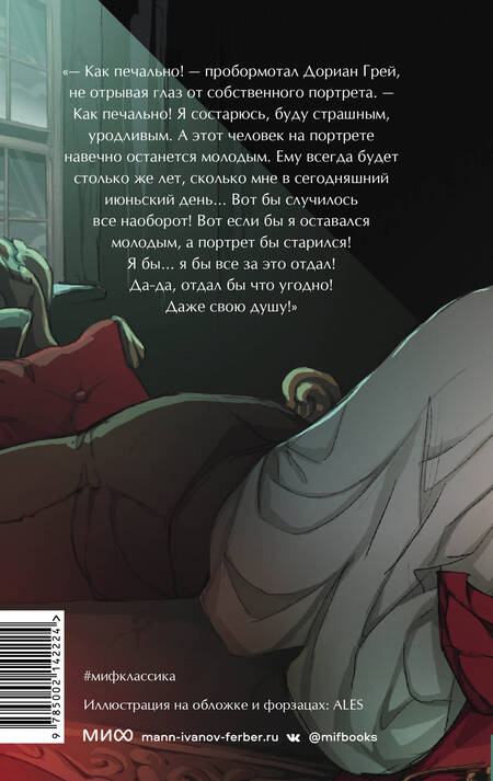 Фотография книги "Уайльд: Портрет Дориана Грея"