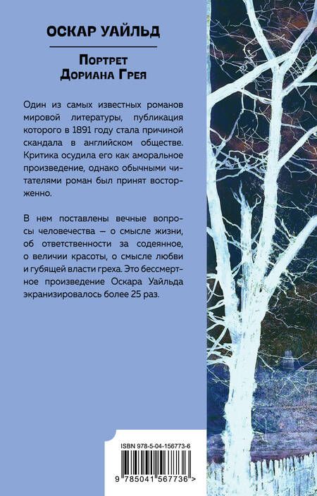 Фотография книги "Уайльд: Портрет Дориана Грея"