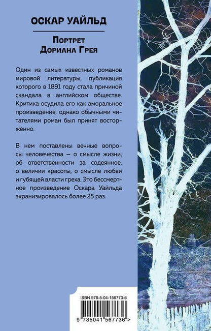 Фотография книги "Уайльд: Портрет Дориана Грея"
