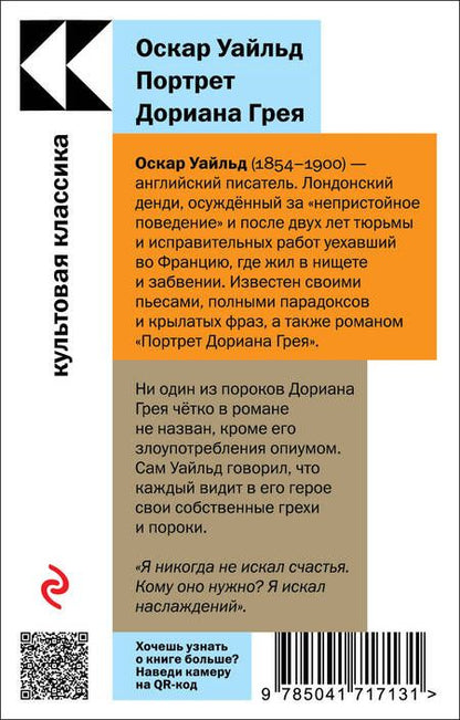 Фотография книги "Уайльд: Портрет Дориана Грея"