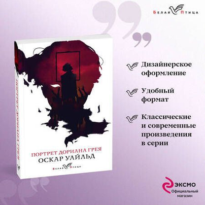 Фотография книги "Уайльд: Портрет Дориана Грея"