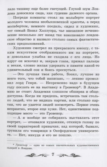 Фотография книги "Уайльд: Портрет Дориана Грея"