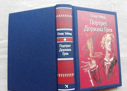 Фотография книги "Уайльд: Портрет Дориана Грея"