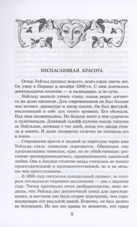 Фотография книги "Уайльд: Портрет Дориана Грея"