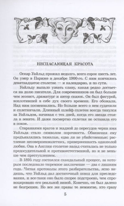 Фотография книги "Уайльд: Портрет Дориана Грея"