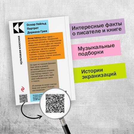 Фотография книги "Уайльд: Портрет Дориана Грея"