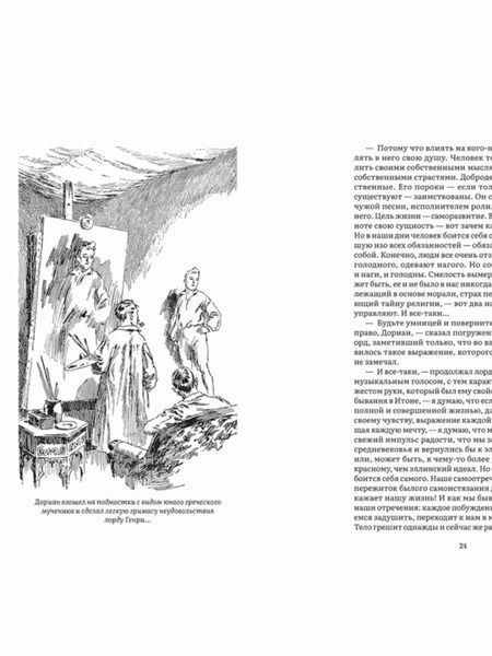 Фотография книги "Уайльд: Портрет Дориана Грея"