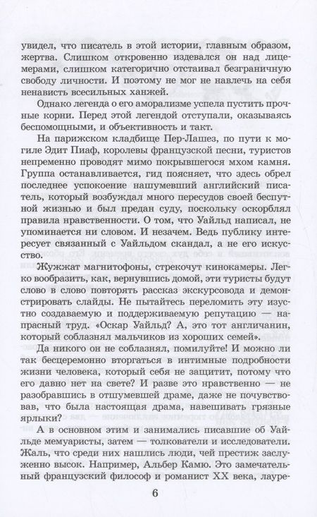 Фотография книги "Уайльд: Портрет Дориана Грея"