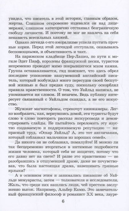 Фотография книги "Уайльд: Портрет Дориана Грея"