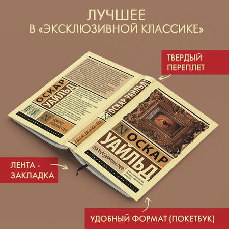 Фотография книги "Уайльд: Портрет Дориана Грея"