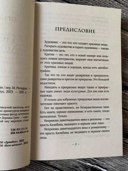 Фотография книги "Уайльд: Портрет Дориана Грея"
