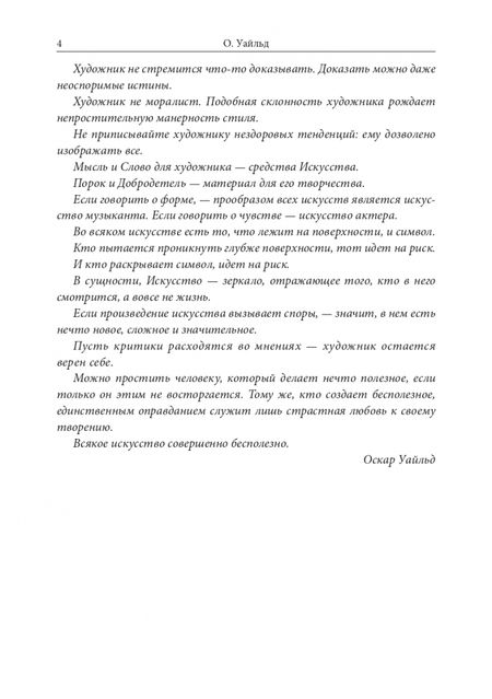 Фотография книги "Уайльд: Портрет Дориана Грея"