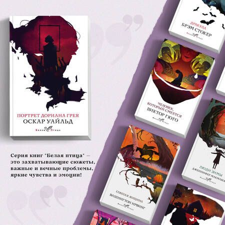 Фотография книги "Уайльд: Портрет Дориана Грея"