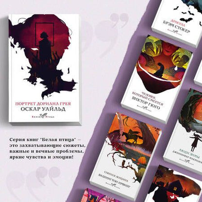 Фотография книги "Уайльд: Портрет Дориана Грея"