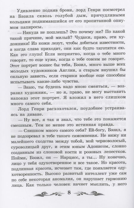 Фотография книги "Уайльд: Портрет Дориана Грея"